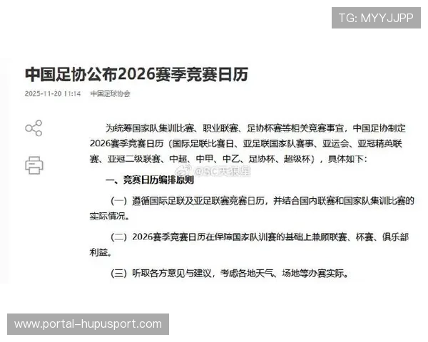 中国足球职业联赛2026赛季赛程确定，中超联赛将于3月6日开赛